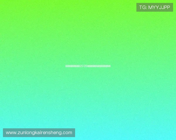 凯时体育官网带你回顾2026世界杯历史经典瞬间与难忘比赛场面